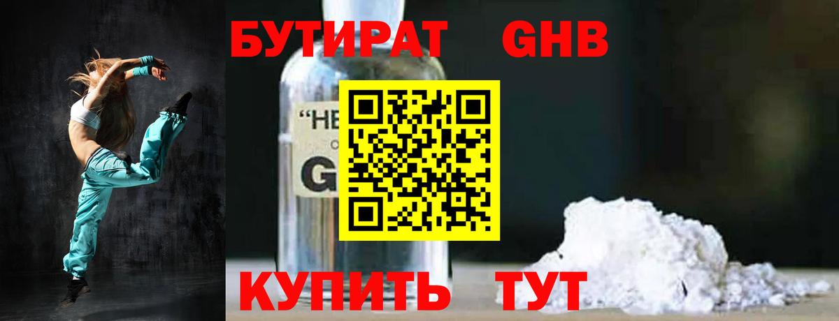 Майский  БУТИРАТ бутандиол  БУТИРАТ  Вход с VPN 