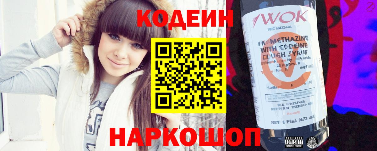 Майский  Codein напиток Lean (лин)  Кодеиновый сироп Lean напиток Lean (лин)  Вход с VPN 