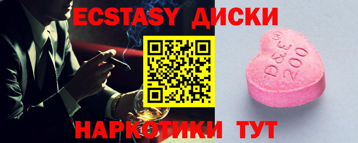 Экстази  Вход с VPN  Майский  Ecstasy ешки 