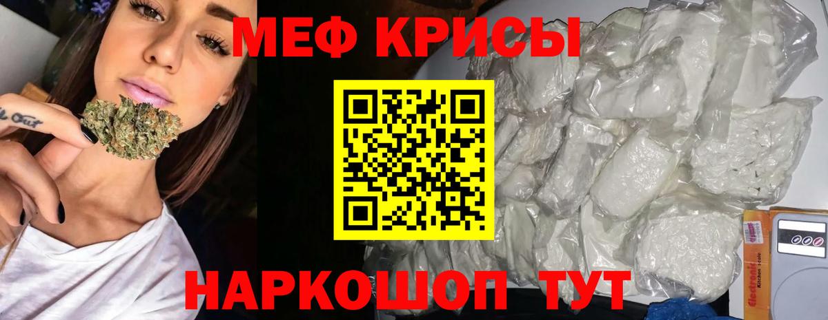 МЕФ  Вход с VPN  МЕФ мука  Майский  МЕФ кристаллы 