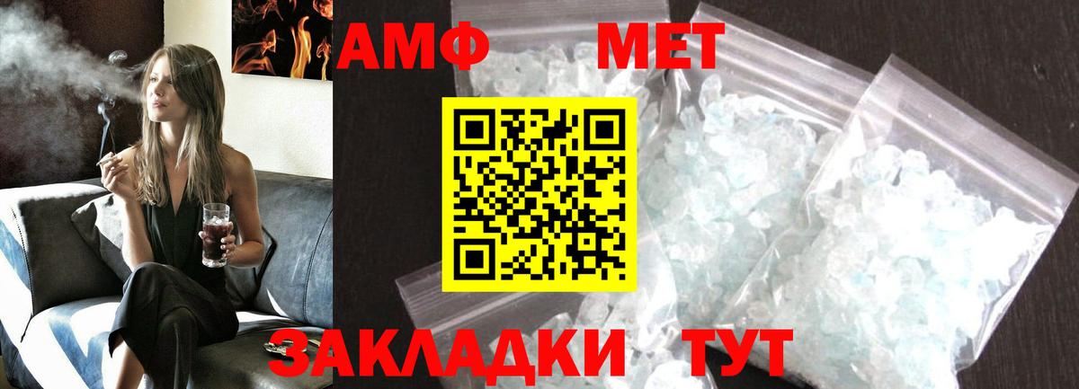 Первитин Methamphetamine Майский